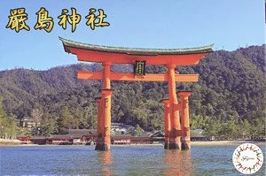 Itsukushima Shrine - Fujimi - FUJ