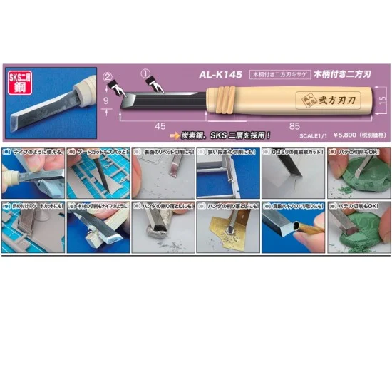 Shimomura Alec K145 Chisel / Deburring Blade 9mm with Wooden Handle - Hobby Tools & Supplies