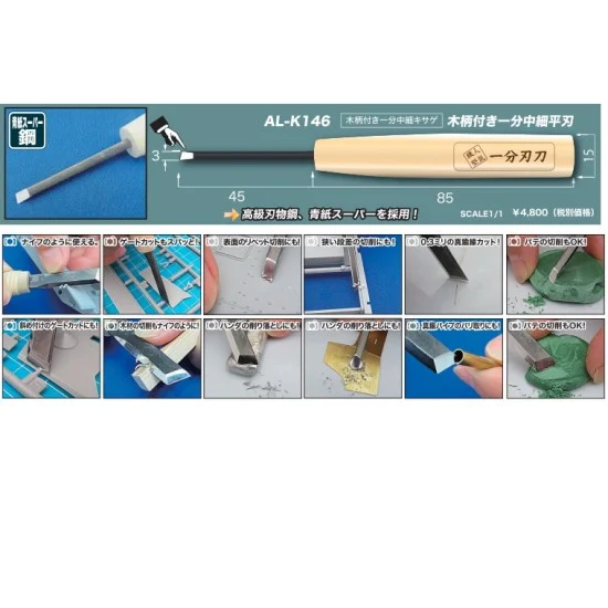 Shimomura Alec K146 Chisel / Deburring Blade 3mm with Wooden Handle - Hobby Tools & Supplies