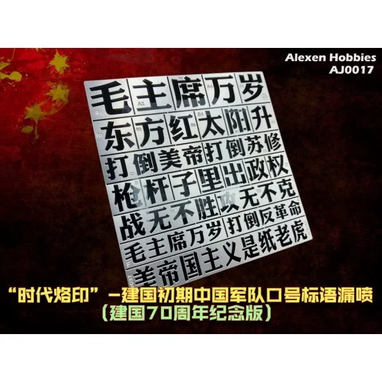 Alexen AJ0017 PLA Stencil (Masking) for 1/32, 1/35 Scale Models (80x80mm) - Military Vehicles & Tanks