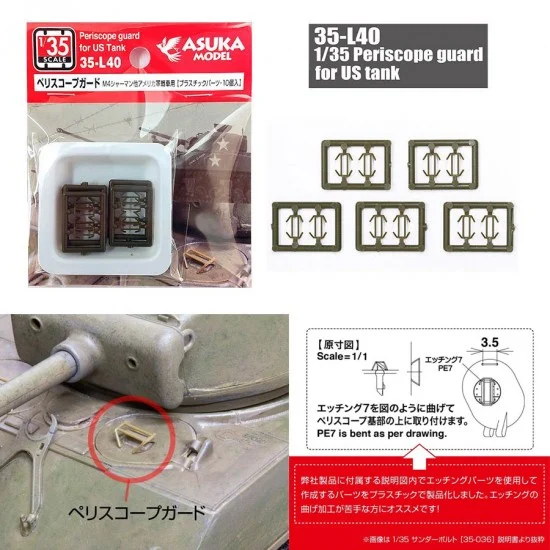 Asuka 35-L40 1/35 US Tank Periscope Guard