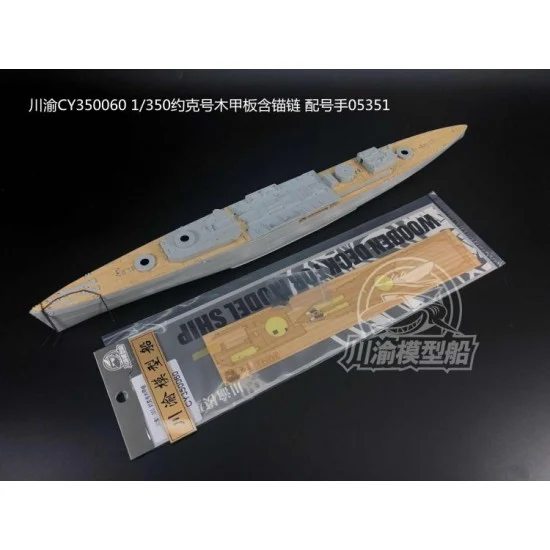 Chuan Yu 350060 1/350 SMS Yorck Cruiser Wooden Deck w/Metal Chain for Trumpeter kits #05351 - Model Ships & Boats