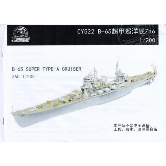 Chuan Yu 522 1/35 World of Warships Japanese Heavy Cruiser Zao - Model Ships & Boats