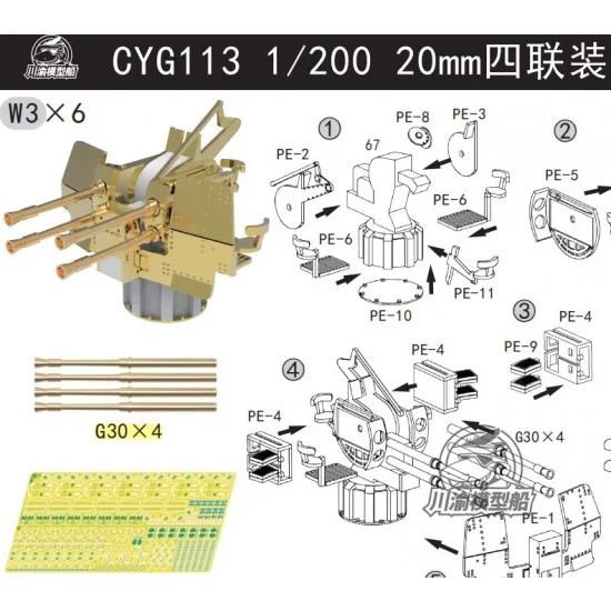 Chuan Yu G113 1/200 20mm Flak 38 Quad Anti-aircraft Gun (8pcs)