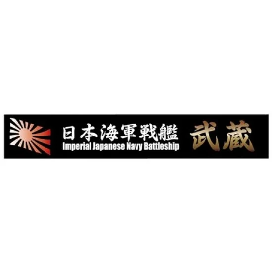 Fujimi SNP No2 Ship Name Plate for IJN Battleship Musashi (150mm x 25mm) - Model Ships & Boats