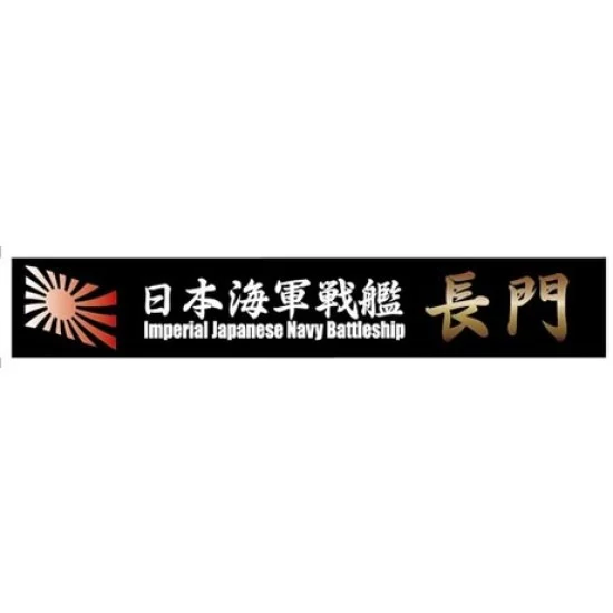 Fujimi SNP No3 Ship Name Plate for IJN Battleship Nagato (150mm x 25mm) - Model Ships & Boats