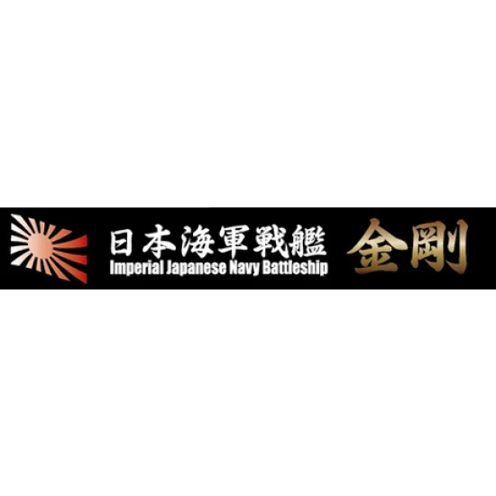 Fujimi SNP No5 Ship Name Plate for IJN Fast Battleship Kongo (150mm x 25mm) - Model Ships & Boats