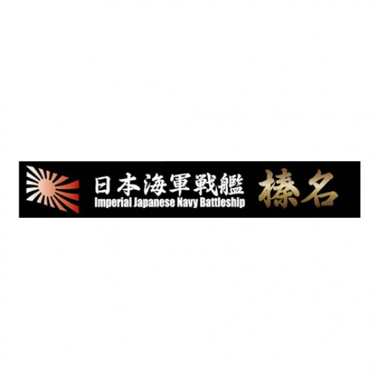 Fujimi 11512 1/700 (SNP7) Name Plate: IJN Battleship Haruna - Model Ships & Boats
