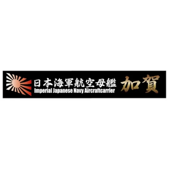 Fujimi SNP No14 Ship Name Plate for IJN Aircraft Carrier Kaga (150mm x 25mm) - Model Ships & Boats
