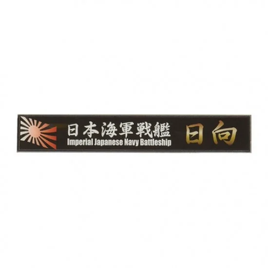 Fujimi 11544 1/700 (SNP22) Name Plate: IJN Battleship Hyuga - Model Ships & Boats