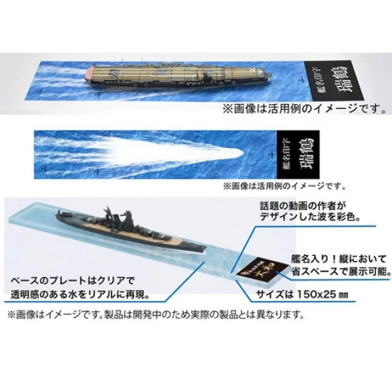 Fujimi SNP No251 1/3000 Zuikaku Ship Name Plate Display Wave and Base - Model Ships & Boats
