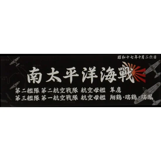 Fujimi SNP No305 IJN Warship Display Nameplate - 1942 Oct. Battle of the Santa Cruz Islands