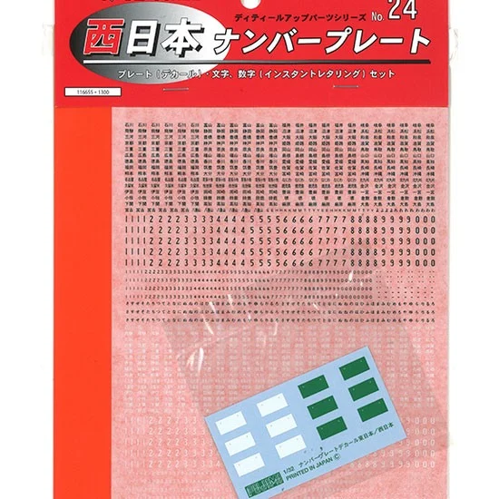 Fujimi 11665 1/32 West Japan Number Plate Decals (GU-24)