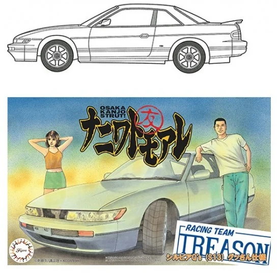 Fujimi 18595 1/24 Silvia Q's (S13) Gussan Edition (NT-1)