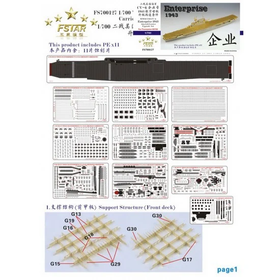 Five Star Models 700127 1/700 WWII USS Enterprise CV-6 1943 Aircraft Carrier Upgrade Set for Trumpeter kit #06708