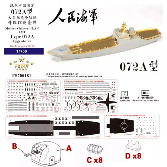 Five Star Models 700181 1/700 Chinese PLAN Type 072A LST Upgrade Set for Trumpeter kit #06728 - Model Ships & Boats