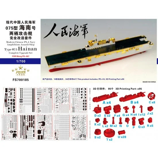 Five Star Models 700185 1/700 Chinese PLAN Type 075 Amphibious Assault Ship Hainan Upgrade Set for MENG-PS007