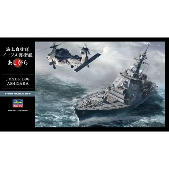Hasegawa 40095 1/450 JMSDF Aegis-Equipped DDG Ashigara