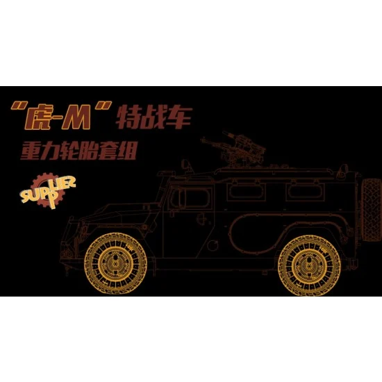 Meng SPS035 1/35 Russian GAZ 233115 "Tiger-M" SpN SPV Sagged Wheels Set