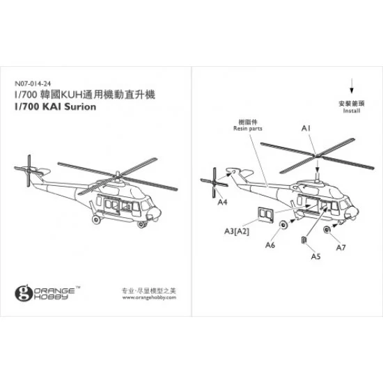 Orange Hobby N07-014 1/700 KAI Surion (2 Sets: Resin+PE)