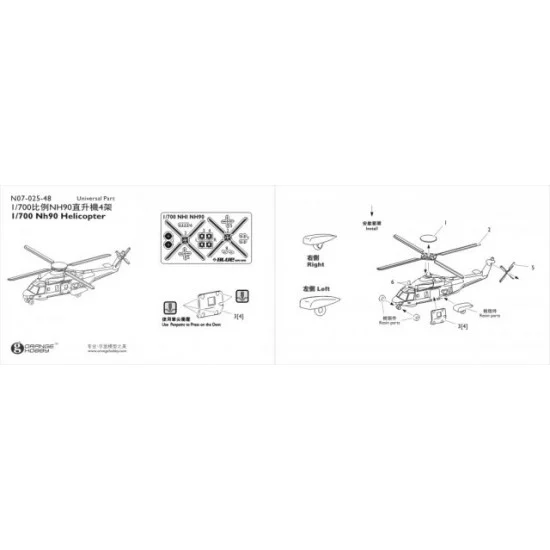 Orange Hobby N07-025 1/700 NH90 (4 Kits: Resin+PE)