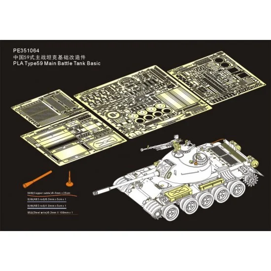 Voyager PE351064A 1/35 PLA Type59 Main Battle Tank Basic Detail Set for MiniArt kit #37026 - Military Vehicles & Tanks
