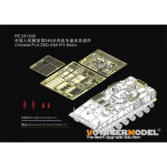 Voyager PE351305 1/35 Chinese PLA ZBD-04A IFV Basic Detail Set for ZIMI ZM35042