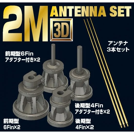 Passion Models 35-166 1/35 German Tank 2M Antenna Set