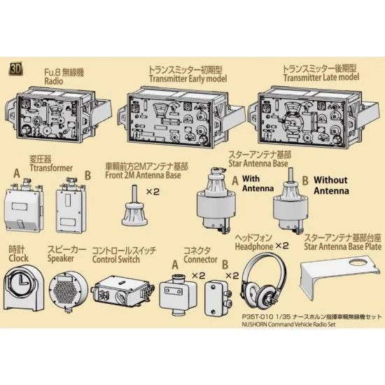 Passion Models 35T-010 1/35 Nashorn Command Vehicle Radio Set