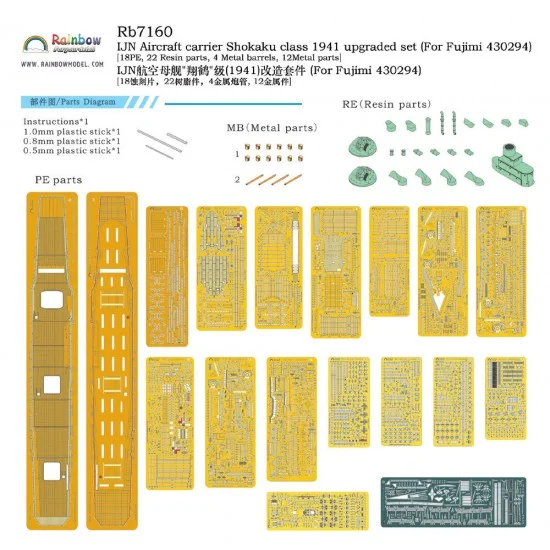 Rainbow Models 7160 1/700 IJN Aircraft Carrier Shokaku class 1941 Upgraded set for Fujimi #43029 - Model Ships & Boats