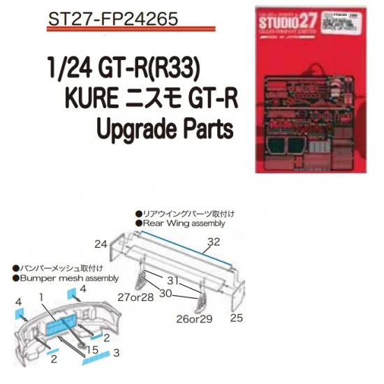 Studio27 FP24265 1/24 GT-R(R33) KURE JGTC 1996 Upgrade Parts for Tamiya kit