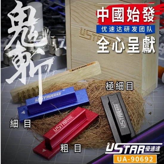 U Star UA-90692 Sanding/Polishing Files Set