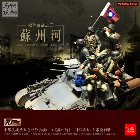 YUFAN Model 1528 1/35 WWII "Battle of Shanghai" ROCAF Tank Crews (5 figures) - Model Figures